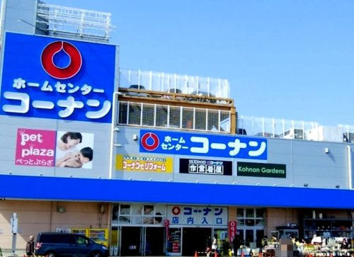 【ホームセンター】ホームセンターコーナン三鷹店まで926ｍ