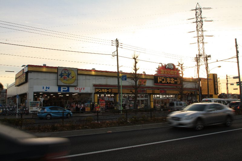 【ディスカウントショップ】ドン・キホーテ東八三鷹店まで1530ｍ