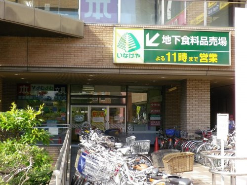 【スーパー】いなげや　草加谷塚店まで550ｍ