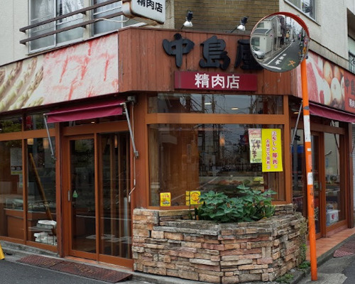 【スーパー】中島屋精肉店まで436ｍ