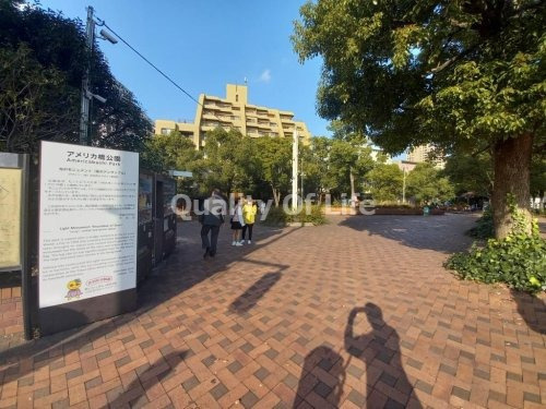 【公園】アメリカ橋公園まで706ｍ