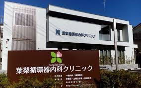 【内科】葉梨循環器内科クリニックまで1278ｍ