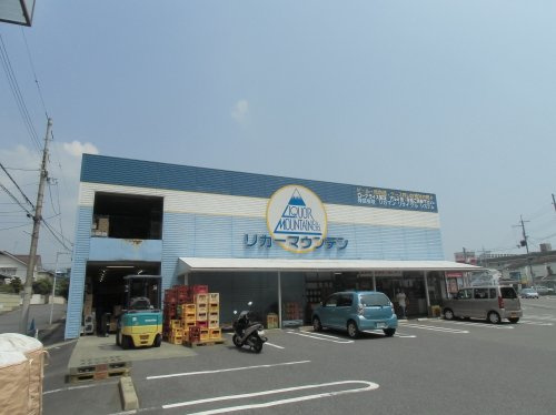 【酒屋】リカーマウンテン西大津店まで289ｍ