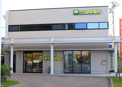 【ドラッグストア】たんぽぽ薬局　城西病院前店まで1101ｍ