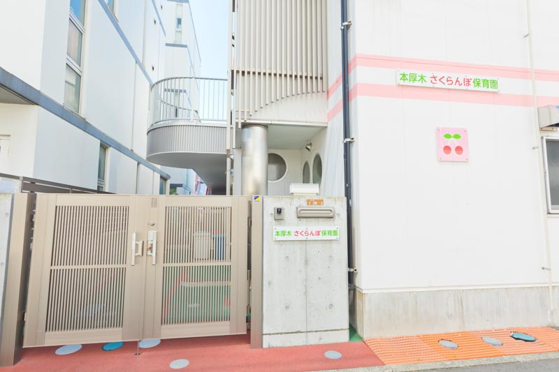 【保育園】本厚木さくらんぼ保育園まで684ｍ