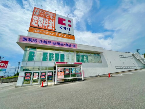【ドラッグストア】ココカラファイン　日進香久山店まで300ｍ