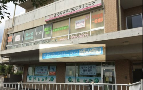 【内科】たかはしクリニックまで1523ｍ