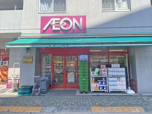 【スーパー】まいばすけっと西五反田6丁目店まで450ｍ