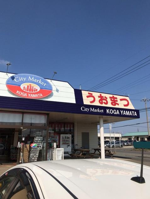 【スーパー】City　Market(シティーマーケット)うおまつ　古河店まで1150ｍ