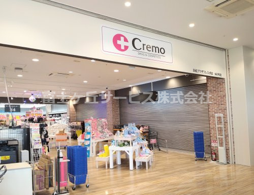 【ドラッグストア】クリエイトSD(エス・ディー)　Cremo浜松プラザフレスポ店まで813ｍ