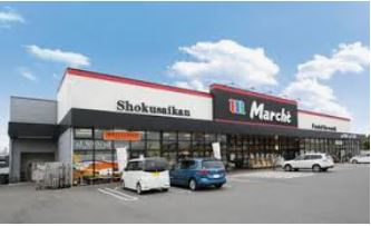【スーパー】マルシェ　安塚店まで859ｍ