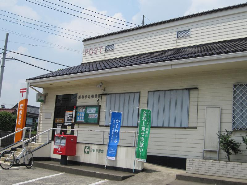 【郵便局】越谷平方郵便局まで450ｍ