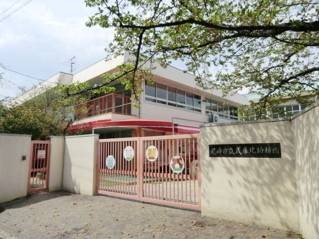 【幼稚園】武庫北幼稚園まで829ｍ