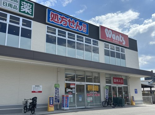 【ドラッグストア】ウォンツ府中浜田店まで610ｍ
