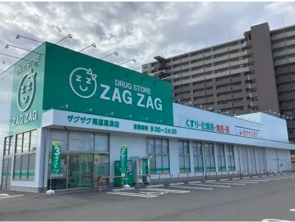 【ドラッグストア】ザグザグ尾道高須店まで1050ｍ