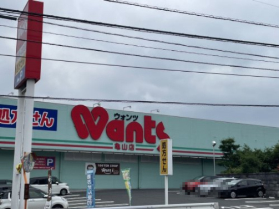 【ドラッグストア】ウォンツ　亀山店まで319ｍ
