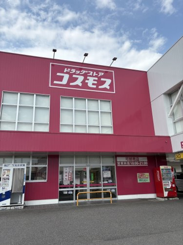 【ドラッグストア】ドラッグストアコスモス　可部南店まで1000ｍ