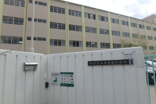 【小学校】西落合小学校まで701ｍ