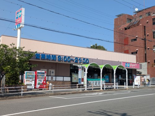 【スーパー】コープ篠原まで1672ｍ