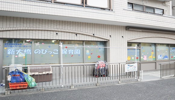 【保育園】ワーカーズコープ新大橋のびっこ保育園まで300ｍ