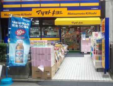 【ドラッグストア】マツモトキヨシ　葛西駅前店まで473ｍ