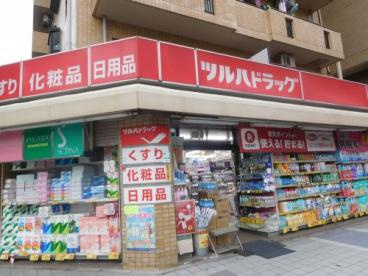 【ドラッグストア】ツルハドラッグ　葛西駅前店まで400ｍ