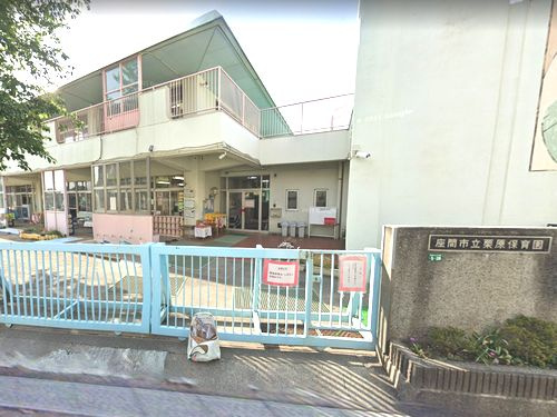 【保育園】座間市立栗原保育園まで565ｍ