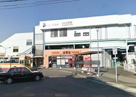 【駅】相鉄線『さがみ野』駅まで1838ｍ