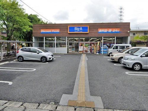 【スーパー】ビッグ・エー　相模原共和店まで517ｍ