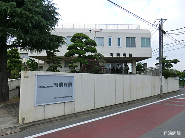 【総合病院】有隣病院まで333ｍ