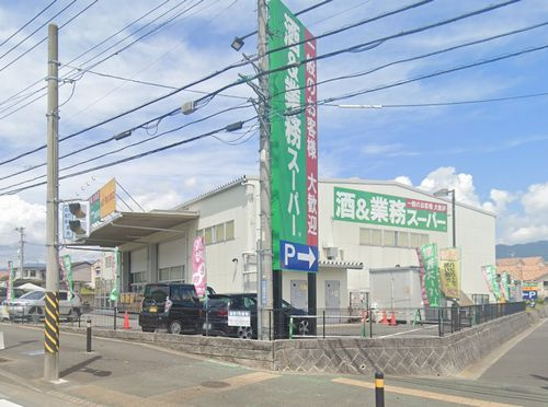【スーパー】業務スーパー秦野店まで1533ｍ