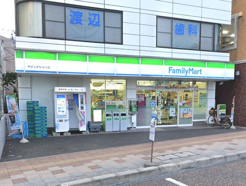 【コンビニエンスストア】ファミリーマート相武台前駅南口店まで505ｍ