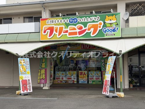 【クリーニング】クリーニンググッド王禅寺2号店まで316ｍ