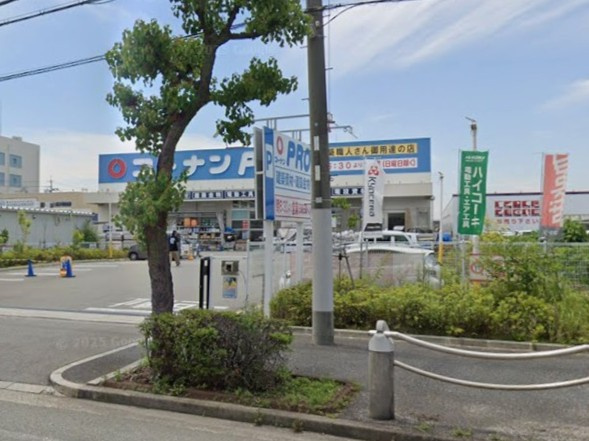 【ホームセンター】コーナンPRO　尼崎大庄店まで606ｍ