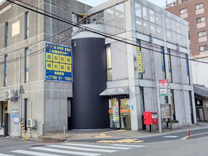 【郵便局】西宮鳴尾郵便局まで1560ｍ