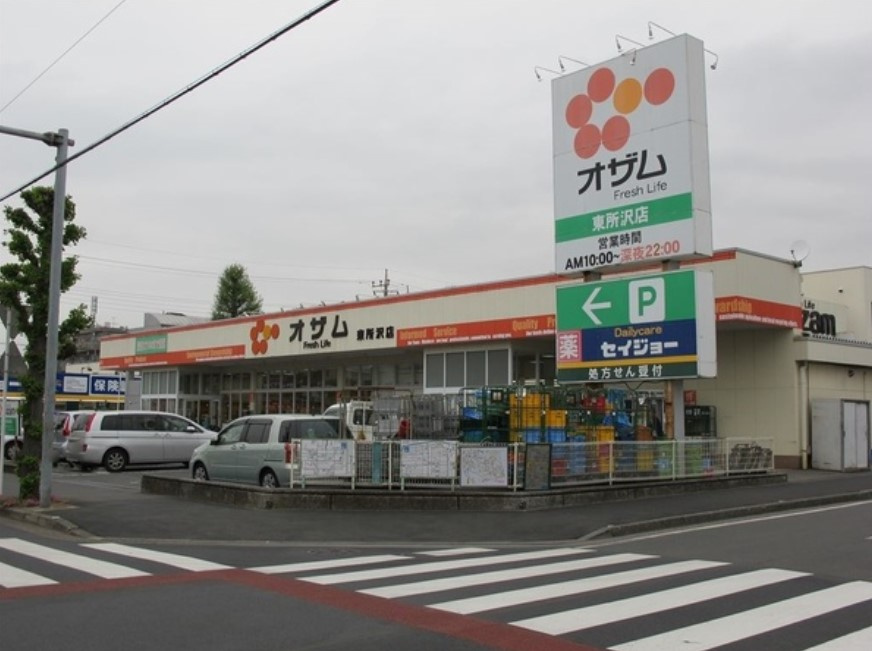 【スーパー】スーパーオザム　東所沢店まで1049ｍ