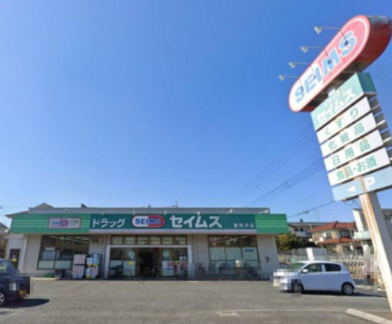【ドラッグストア】ドラッグセイムス　東所沢店まで941ｍ