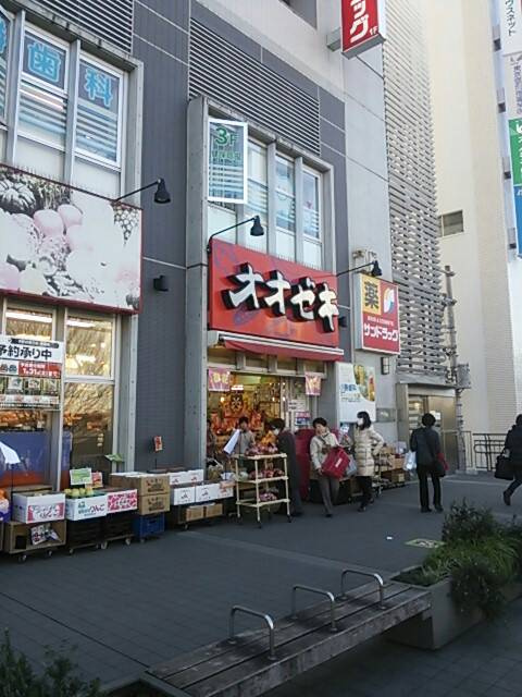 【スーパー】オオゼキ三鷹店まで388ｍ