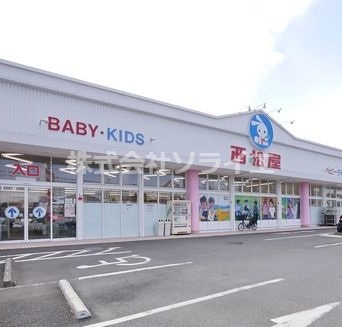 【その他】西松屋　埼玉狭山店まで973ｍ