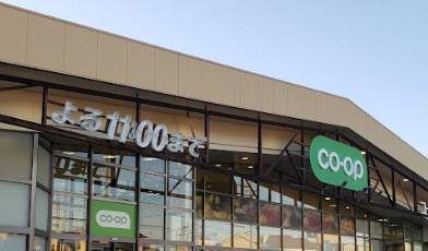 【スーパー】コープ新所沢店まで130ｍ