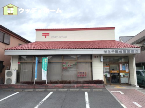 【郵便局】越谷千間台東郵便局まで679ｍ