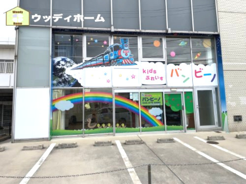 【保育園】Kidsぷれいすバンビーノまで1063ｍ