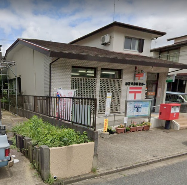 【郵便局】柏逆井南郵便局まで532ｍ