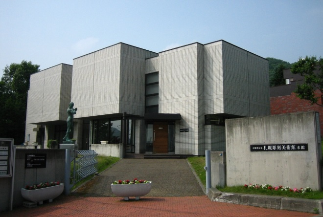 【美術館】本郷新記念札幌彫刻美術館まで1548ｍ