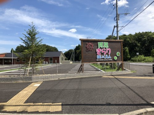 【保育園】阿見きらり保育園まで500ｍ