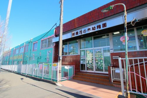 【幼稚園】朝霞花の木幼稚園まで1550ｍ