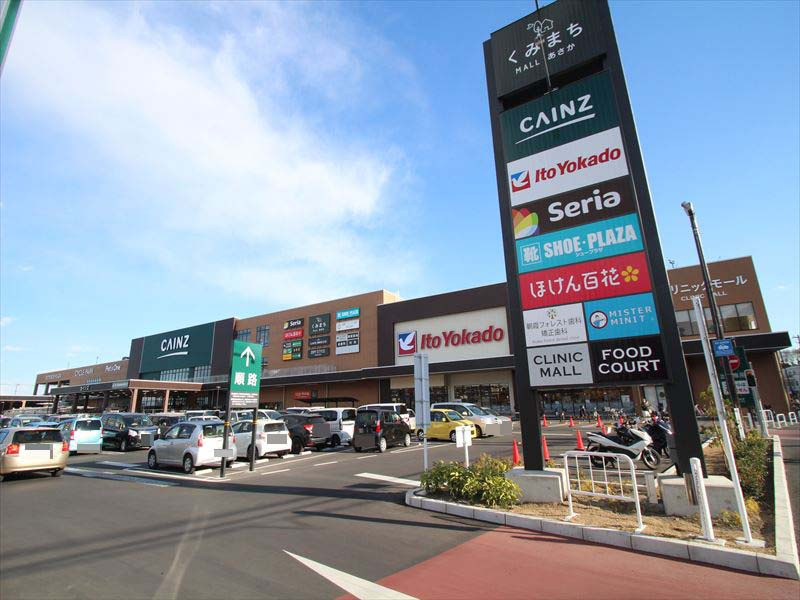 【ショッピングセンター】くみまちモールあさか店まで1850ｍ