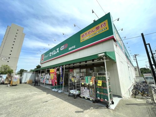 【ドラッグストア】ドラッグセイムス高島平店まで1070ｍ