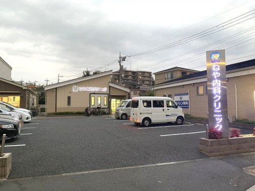 【内科】ねや内科クリニックまで476ｍ
