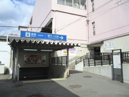 【駅】京福帷子ノ辻駅まで1170ｍ